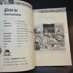 สู่อิสลามสัจธรรมแห่งชีวิต - บรรจง บินกาซัน รูปที่ 9