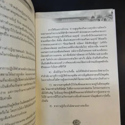 สู่อิสลามสัจธรรมแห่งชีวิต - บรรจง บินกาซัน รูปที่ 13