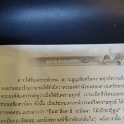 สู่อิสลามสัจธรรมแห่งชีวิต - บรรจง บินกาซัน รูปที่ 13