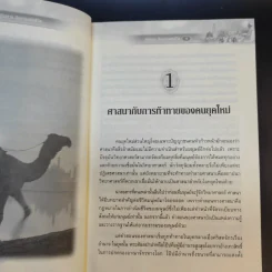 สู่อิสลามสัจธรรมแห่งชีวิต - บรรจง บินกาซัน รูปที่ 12