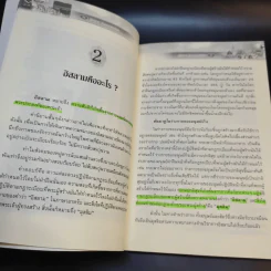 สู่อิสลามสัจธรรมแห่งชีวิต - บรรจง บินกาซัน รูปที่ 19