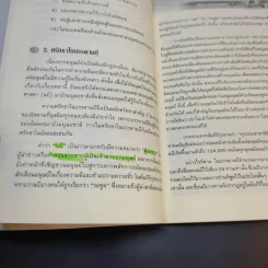 สู่อิสลามสัจธรรมแห่งชีวิต - บรรจง บินกาซัน รูปที่ 17