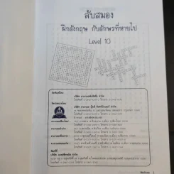 ลับสมองฝึกอังกฤษกับอักษรที่หายไป Level 10-20 ขายรวม 11 เล่ม รูปที่ 7