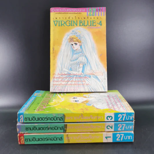 VIRGIN BLUE เพราะหัวใจเพรียกหา 4 เล่มจบ (ฉบับรวมเล่ม) รูปที่ 1