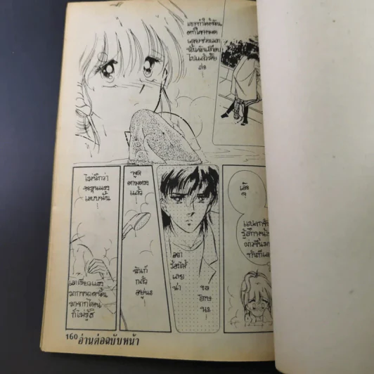 สุดสายที่ปลายรุ้ง 3 เล่มจบ รูปที่ 10