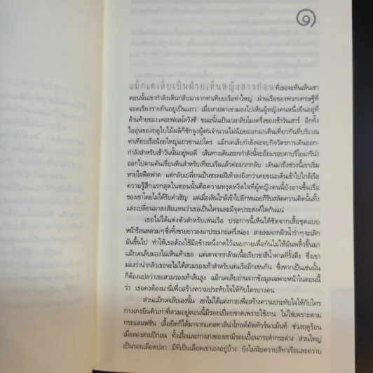 ภารกิจเลือด Blood Work - ไมเคิล คอนเนลลี่ รูปที่ 11