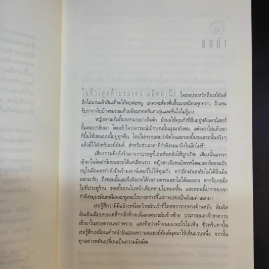 ภารกิจเลือด Blood Work - ไมเคิล คอนเนลลี่ รูปที่ 10