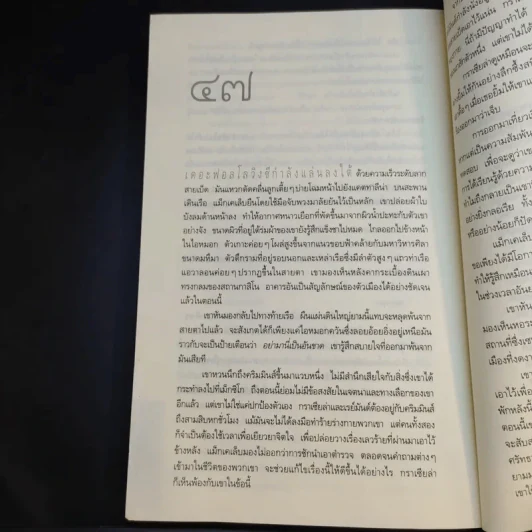 ภารกิจเลือด Blood Work - ไมเคิล คอนเนลลี่ รูปที่ 12