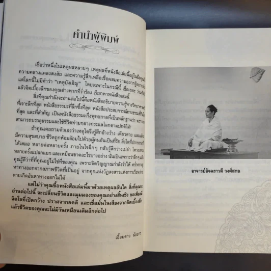ฆราวาสบรรลุธรรม เล่ม 1-2 - อ.อัจฉราวดี วงศ์สกล รูปที่ 11