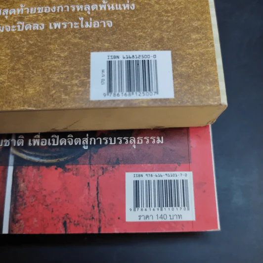 ฆราวาสบรรลุธรรม เล่ม 1-2 - อ.อัจฉราวดี วงศ์สกล รูปที่ 14