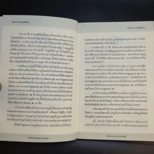 วิธีละหมาดตามบัญญัติอิสลาม - อัล-อิศลาหุ สมาคม บางกอกน้อย รูปที่ 13