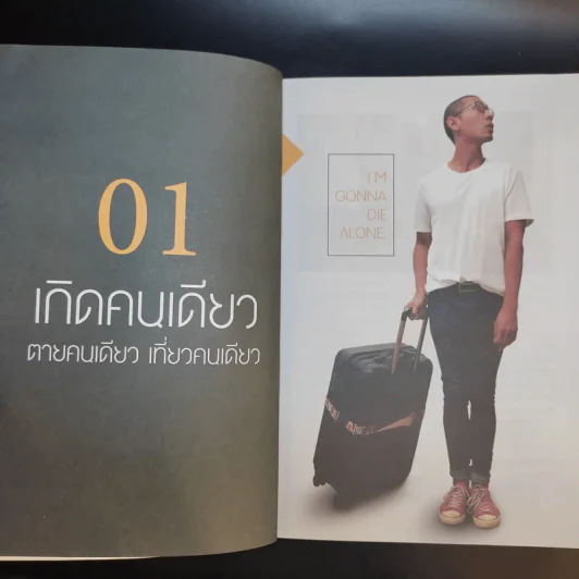 มะงุมมะงาหรา - ป๋อมแป๋ม - นิติ ชัยชิตาทร รูปที่ 12