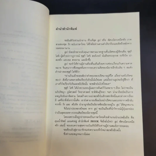 ลูป พิศวงโลกเหนือจริง - ซุสุกิ โคจิ รูปที่ 10