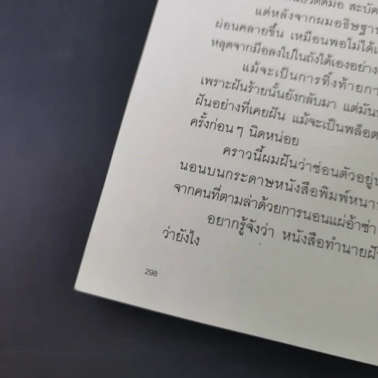 หัดเยอรมัน - ใบพัด รูปที่ 16