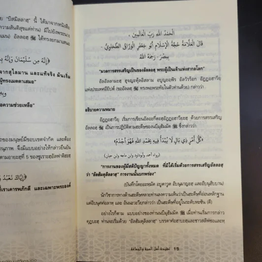 หลักการศรัทธาตามแนวทาง อะฮลุซซุนนะฮวัลญะมาอะฮ - อาจารย์ มูนิธ มูหะหมัด รูปที่ 14