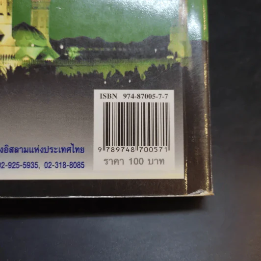 อัล-กุรอาน ญุซอัมมา รูปที่ 15