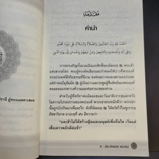 อัล-อิศลาหุ สมาคม เอกสารอันดับพิเศษ ปีที่ 85 จริยธรรมสำหรับเยาวชน รูปที่ 12