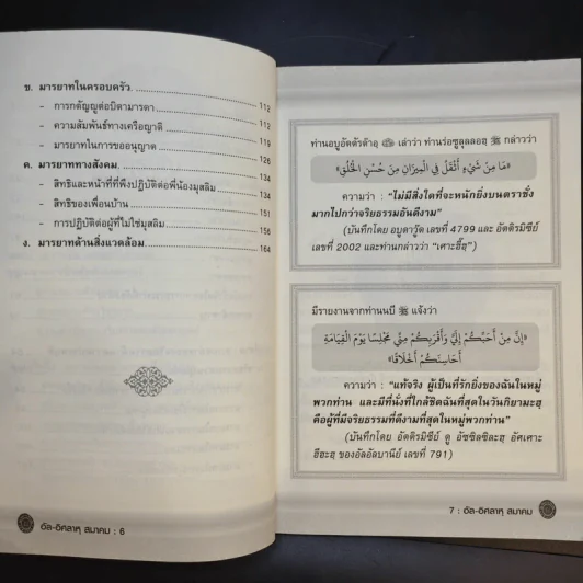 อัล-อิศลาหุ สมาคม เอกสารอันดับพิเศษ ปีที่ 85 จริยธรรมสำหรับเยาวชน รูปที่ 11