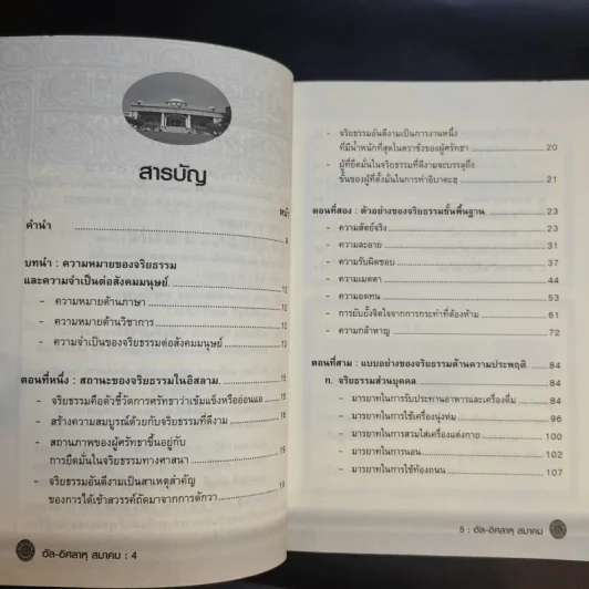 อัล-อิศลาหุ สมาคม เอกสารอันดับพิเศษ ปีที่ 85 จริยธรรมสำหรับเยาวชน รูปที่ 10