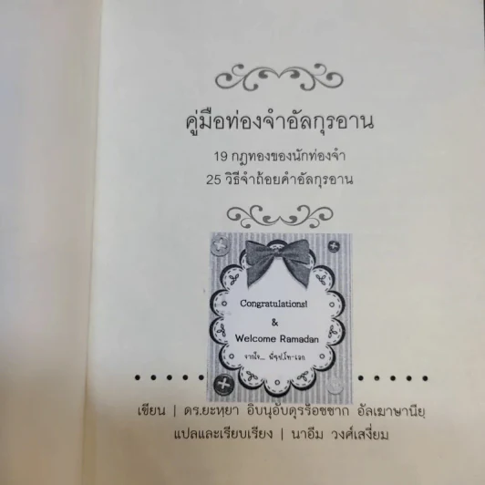 คู่มือท่องจำอัลกุรอาน รูปที่ 8