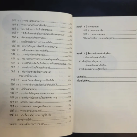 คู่มือท่องจำอัลกุรอาน รูปที่ 14
