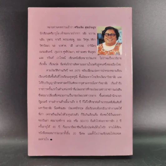 วิมานทราย - จามรี พรรณชมพู รูปที่ 2
