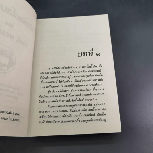 กระท่อมโสมจันทร์ - จามรี พรรณชมพู รูปที่ 7