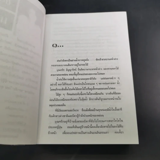 บัวแย้มกลีบ - จามรี พรรณชมพู รูปที่ 8