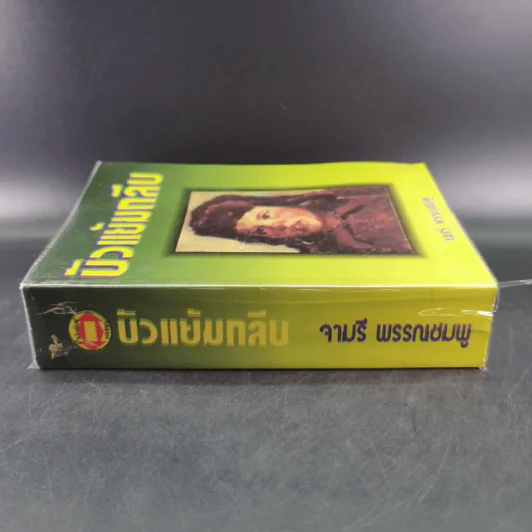 บัวแย้มกลีบ - จามรี พรรณชมพู รูปที่ 3