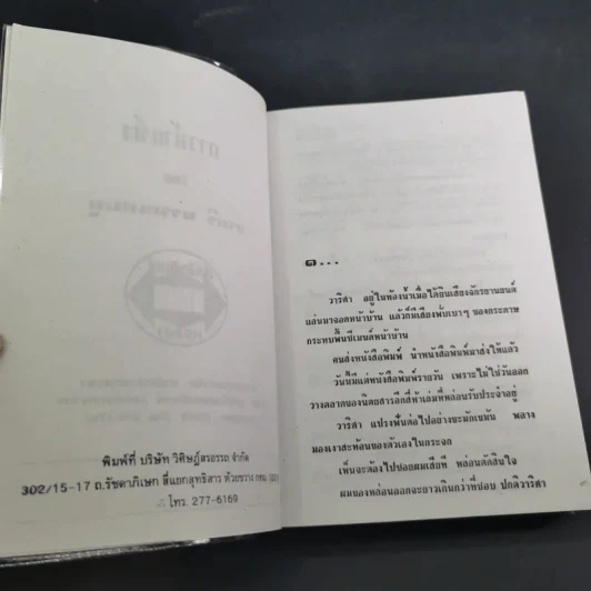 สาวน้ำแข็ง - จามรี พรรณชมพู รูปที่ 8