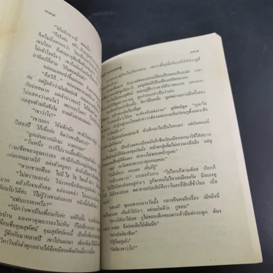 พายุน้ำผึ้ง - จามรี พรรณชมพู รูปที่ 10