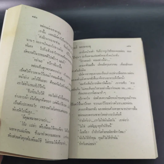 ป่าน้ำผึ้ง - จามรี พรรณชมพู รูปที่ 9