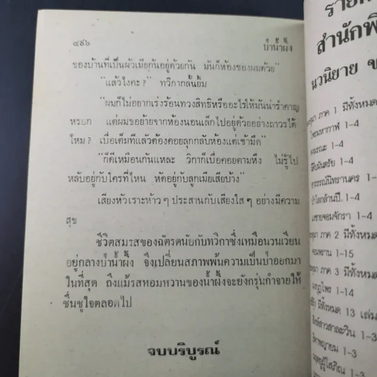 ป่าน้ำผึ้ง - จามรี พรรณชมพู รูปที่ 11