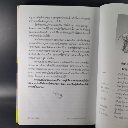 สารานุกรมการเลี้ยงดูเด็ก เล่ม 1-2 - นายแพทย์มิชิโอะ มัตสุดะ รูปที่ 38