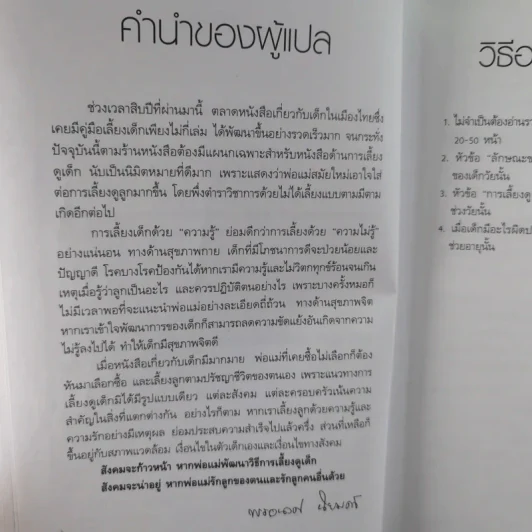 สารานุกรมการเลี้ยงดูเด็ก เล่ม 1-2 - นายแพทย์มิชิโอะ มัตสุดะ รูปที่ 30