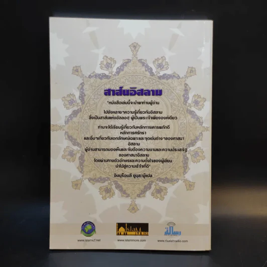 สาส์นอิสลาม รูปที่ 2