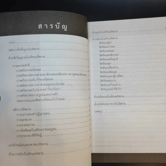 สาส์นอิสลาม รูปที่ 9