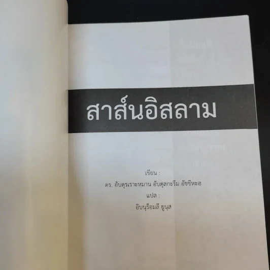 สาส์นอิสลาม รูปที่ 7