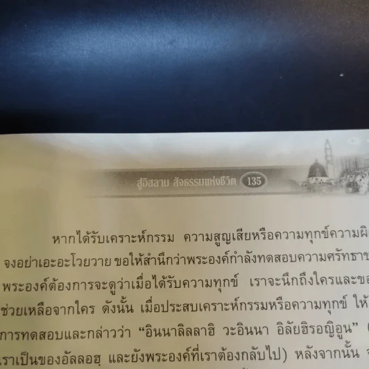 สู่อิสลามสัจธรรมแห่งชีวิต - บรรจง บินกาซัน รูปที่ 13