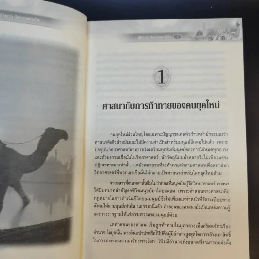 สู่อิสลามสัจธรรมแห่งชีวิต - บรรจง บินกาซัน รูปที่ 12