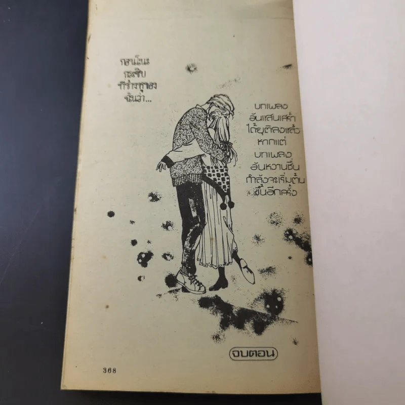 VIRGIN BLUE เพราะหัวใจเพรียกหา 4 เล่มจบ (ฉบับรวมเล่ม) รูปที่ 20
