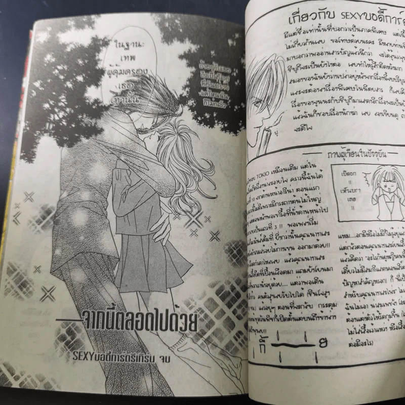 Sexy บอดี้การ์ด 2 เล่มจบ - Shinjo Mayu รูปที่ 14