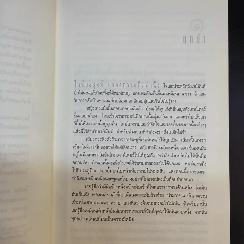 ภารกิจเลือด Blood Work - ไมเคิล คอนเนลลี่ รูปที่ 10