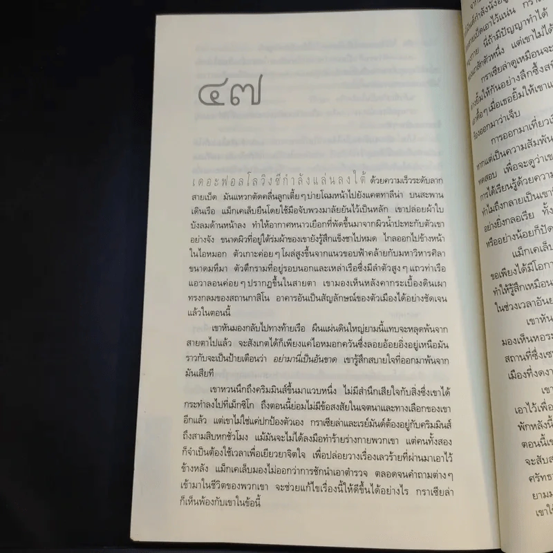 ภารกิจเลือด Blood Work - ไมเคิล คอนเนลลี่ รูปที่ 12