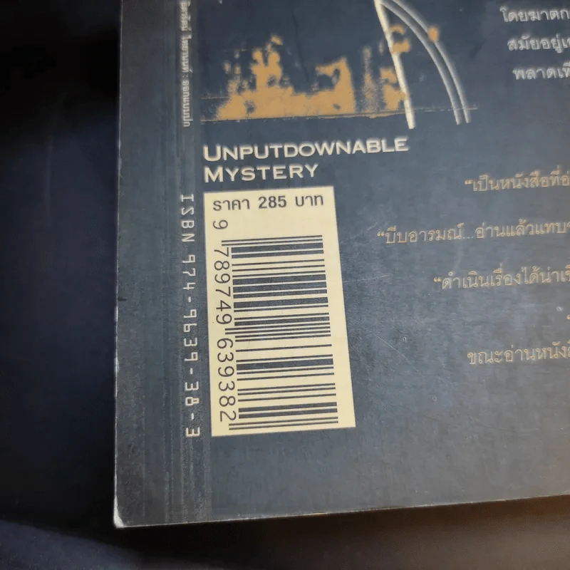 ภารกิจเลือด Blood Work - ไมเคิล คอนเนลลี่ รูปที่ 13