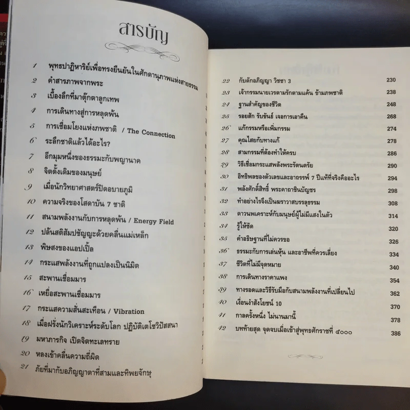 ฆราวาสบรรลุธรรม เล่ม 1-2 - อ.อัจฉราวดี วงศ์สกล รูปที่ 12