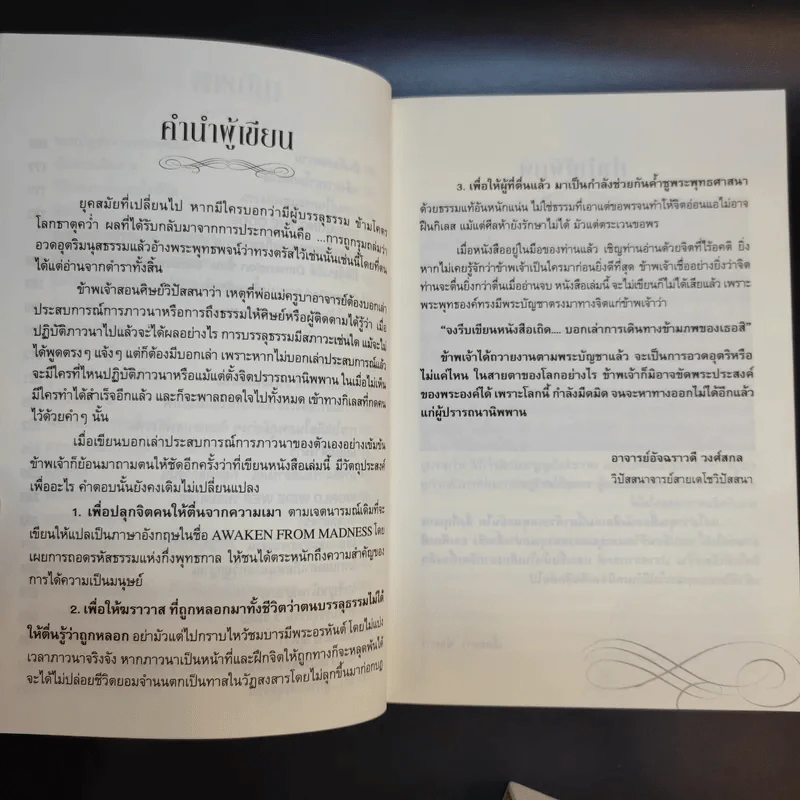 ฆราวาสบรรลุธรรม เล่ม 1-2 - อ.อัจฉราวดี วงศ์สกล รูปที่ 10