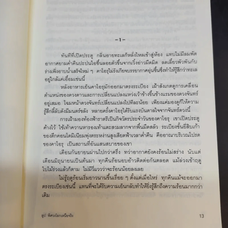 ลูป พิศวงโลกเหนือจริง - ซุสุกิ โคจิ รูปที่ 12