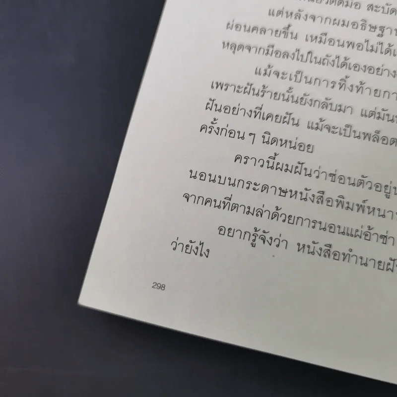 หัดเยอรมัน - ใบพัด รูปที่ 16