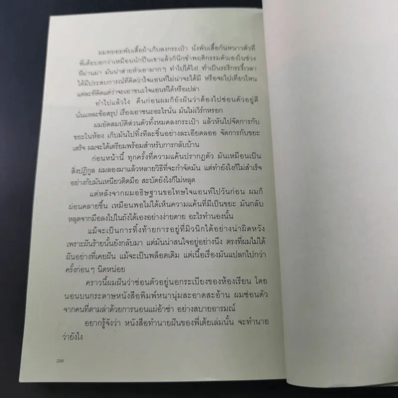 หัดเยอรมัน - ใบพัด รูปที่ 15